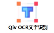 Qiv OCR文字识别段首LOGO