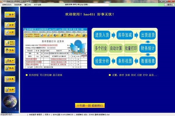 451货单打印进销存软件截图