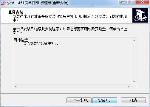 451货单打印进销存软件截图