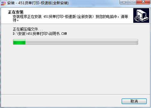 451货单打印进销存软件截图