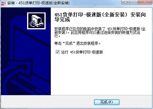 451货单打印进销存软件截图