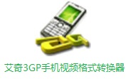 艾奇3GP手机视频格式转换器段首LOGO