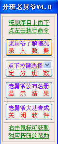 分班老舅爷截图