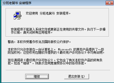 分班老舅爷截图