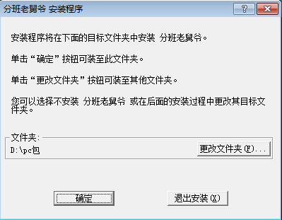 分班老舅爷截图