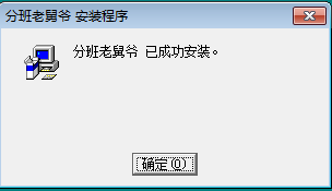 分班老舅爷截图