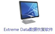 Extreme Data数据恢复软件段首LOGO