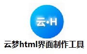 云梦html界面制作工具段首LOGO