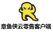 章鱼侠云零售客户端段首LOGO