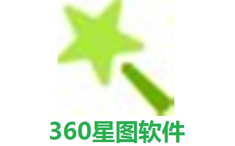 360星图软件段首LOGO