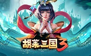 胡莱三国3段首LOGO