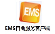 EMS自助服务客户端段首LOGO