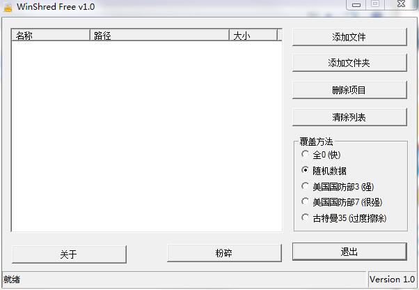 WinShred截图
