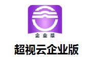 超视云企业版段首LOGO