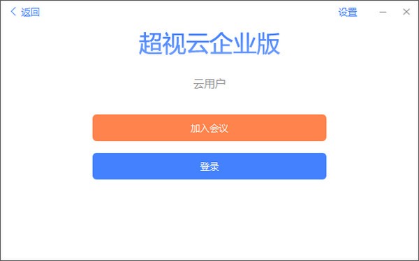 超视云企业版截图
