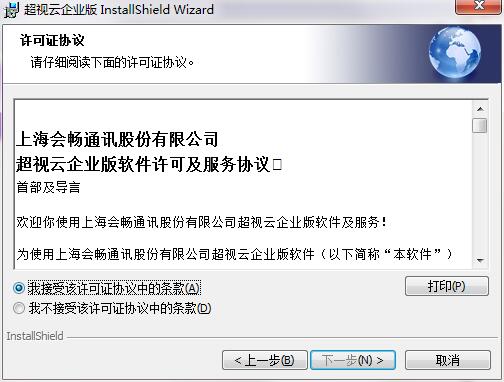 超视云企业版截图