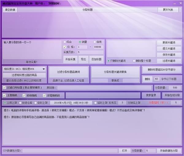 威武猫淘宝宝贝分裂大师截图