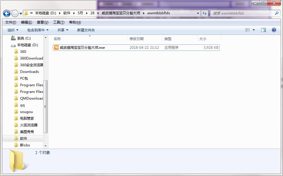 威武猫淘宝宝贝分裂大师截图