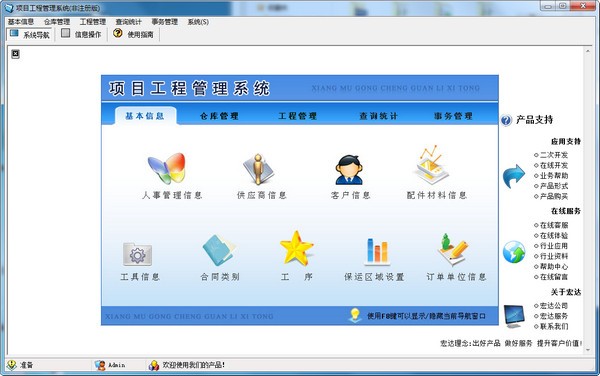 项目工程管理系统截图