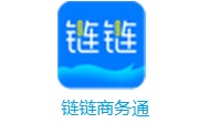链链商务通段首LOGO