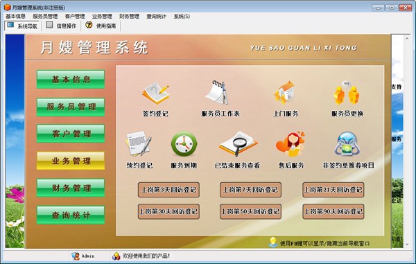月嫂预约管理系统截图