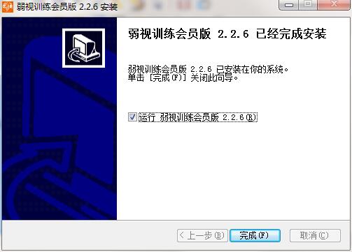 弱视训练会员版截图