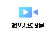 微V无线投屏段首LOGO