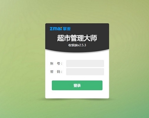 掌麦超市管理大师截图