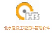 北京建设工程资料管理软件段首LOGO