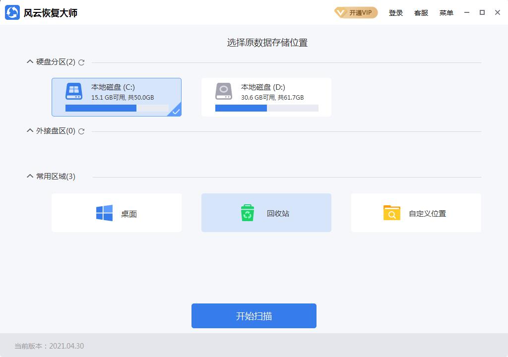  Screenshot of Fengyun Recovery Master 0