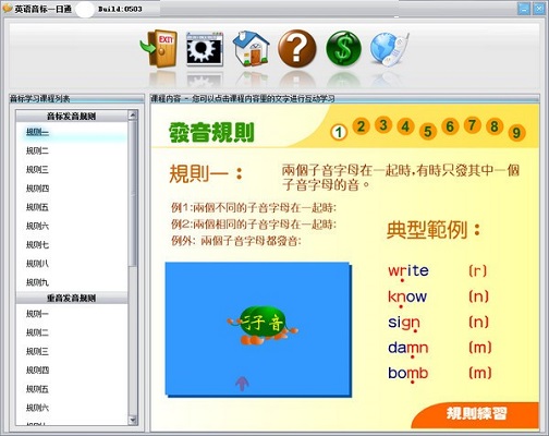 英语音标一日通截图