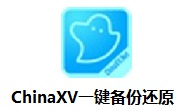 ChinaXV一键备份还原段首LOGO