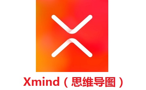 Xmind（思维导图）段首LOGO
