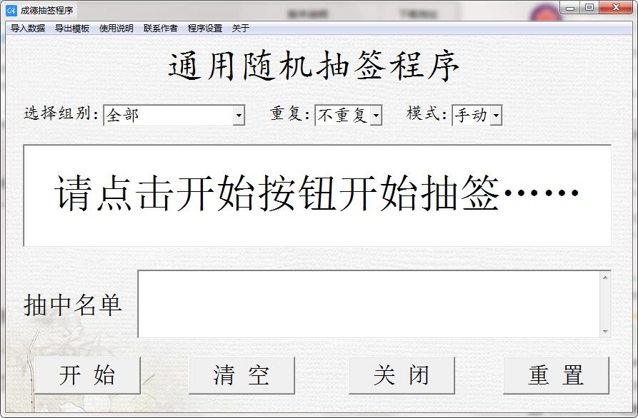 成德抽签程序截图