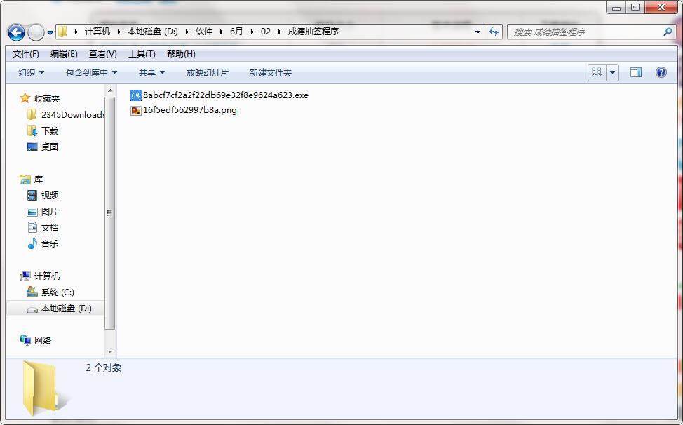 成德抽签程序截图