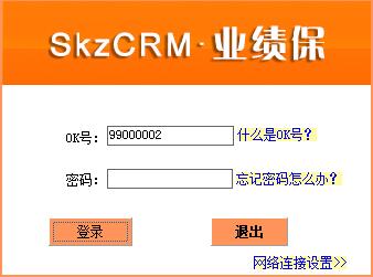 SkzCRM业绩保截图