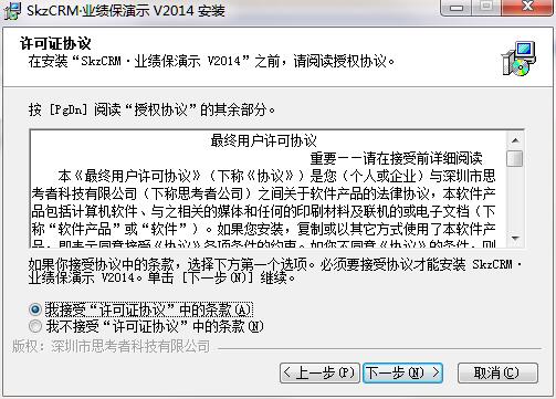 SkzCRM业绩保截图
