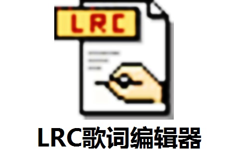 LRC歌词编辑器段首LOGO
