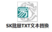 SK批量TXT文本替换段首LOGO