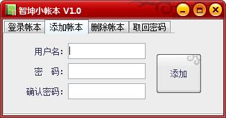 智坤小帐本截图