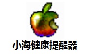 小海健康提醒器段首LOGO