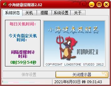 小海健康提醒器截图
