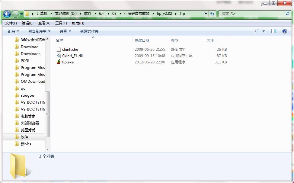 小海健康提醒器截图