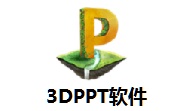 3DPPT软件段首LOGO