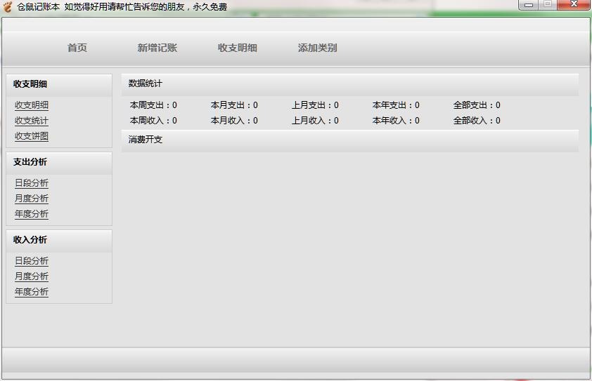仓鼠记账本截图