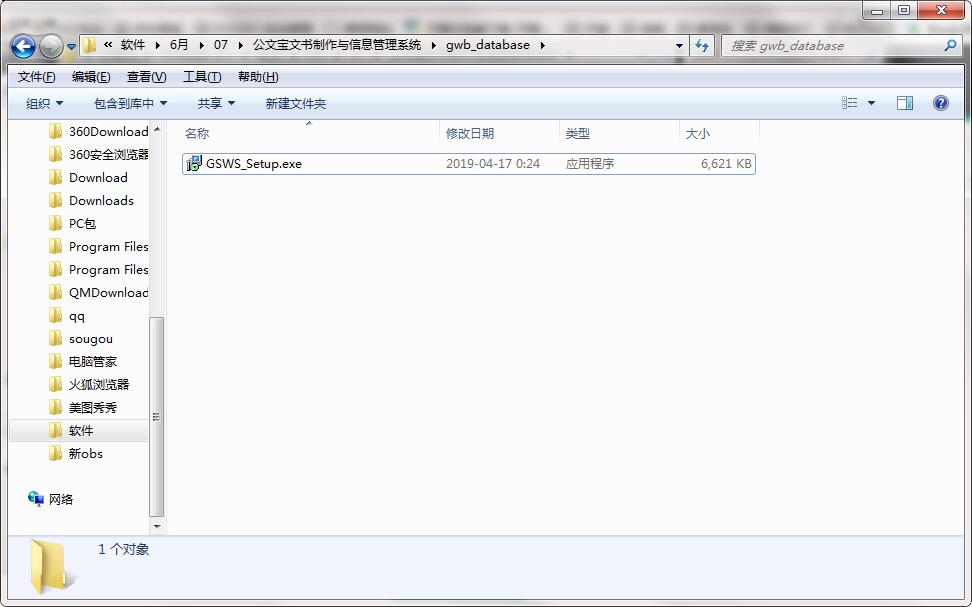 公文宝文书制作与信息管理系统截图