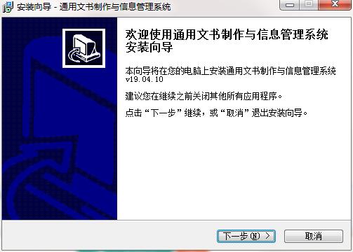 公文宝文书制作与信息管理系统截图