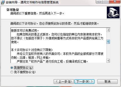 公文宝文书制作与信息管理系统截图
