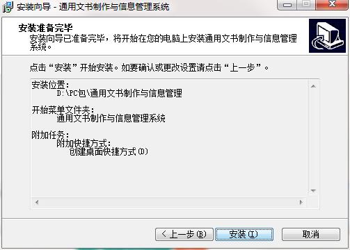 公文宝文书制作与信息管理系统截图