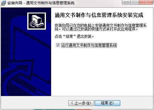 公文宝文书制作与信息管理系统截图